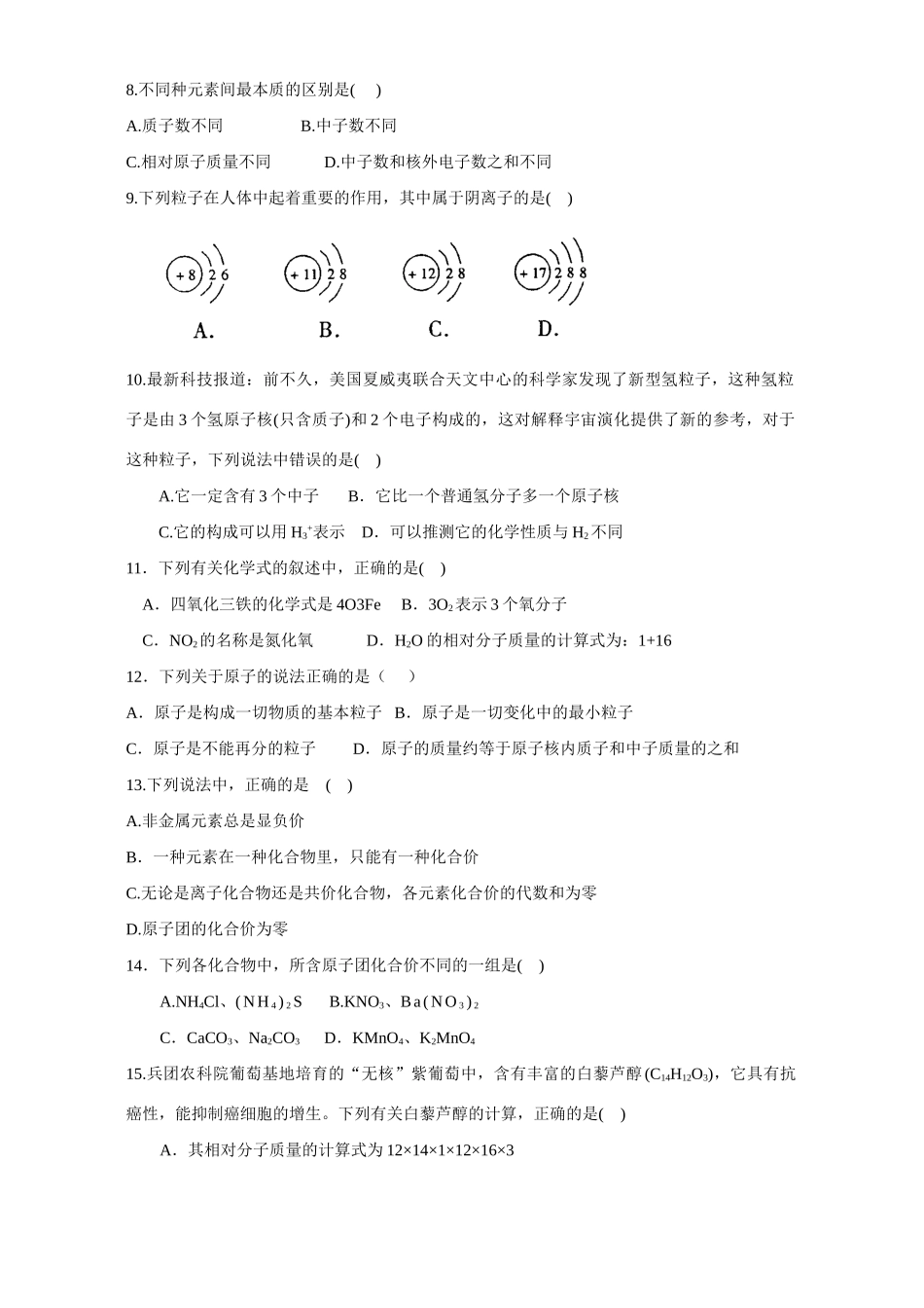 九年级化学第四单元能力提升卷试卷_第2页