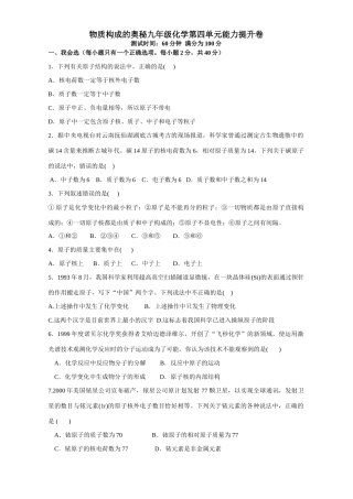 九年级化学第四单元能力提升卷试卷