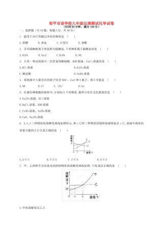 九年级化学上学期第四次达清考试试卷(普通班，无答案) 沪教版试卷