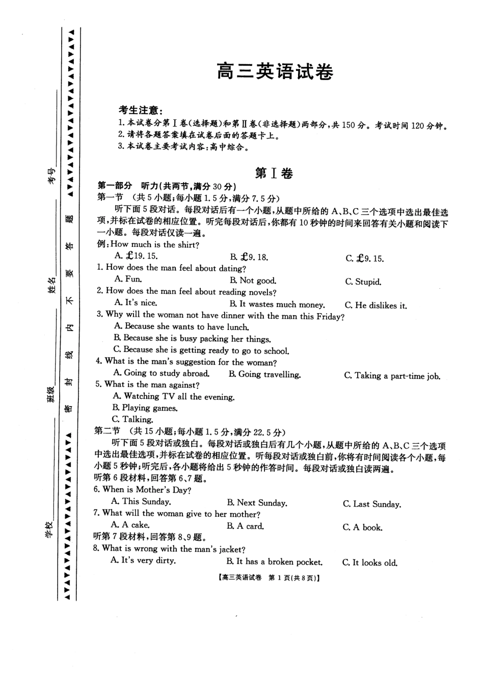 山西省临汾一中、忻州一中、长治二中等五校高三第三次五校联考英语试卷(PDF版) 山西省临汾一中、忻州一中、长治二中等五校高三英语第三次五校联考试卷(PDF) 山西省临汾一中、忻州一中、长治二中等五校高三英语第三次五校联考试卷(PDF)_第1页