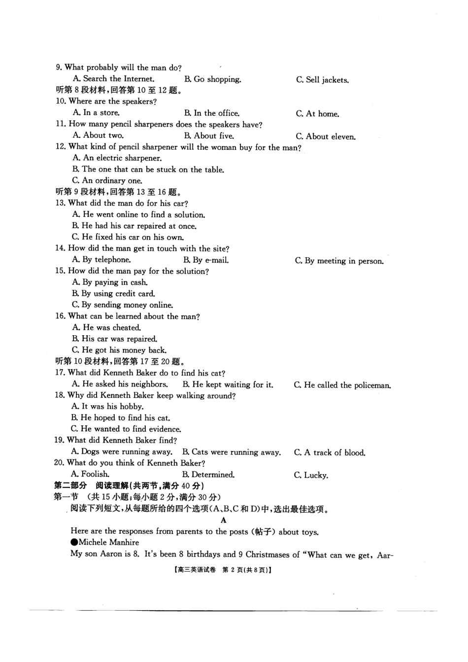 山西省临汾一中、忻州一中、长治二中等五校高三第三次五校联考英语试卷(PDF版) 山西省临汾一中、忻州一中、长治二中等五校高三英语第三次五校联考试卷(PDF) 山西省临汾一中、忻州一中、长治二中等五校高三英语第三次五校联考试卷(PDF)_第2页