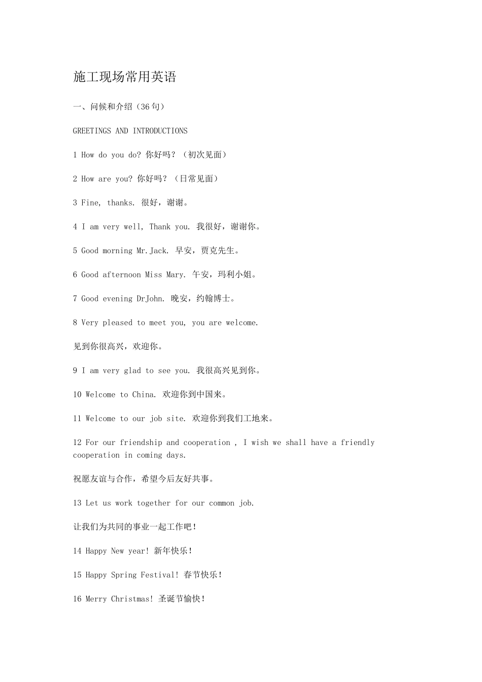 英文建筑施工现场日常用语_第1页