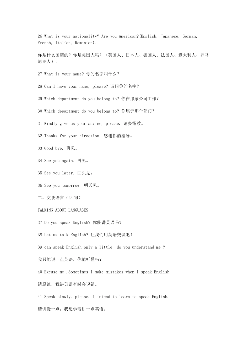 英文建筑施工现场日常用语_第3页