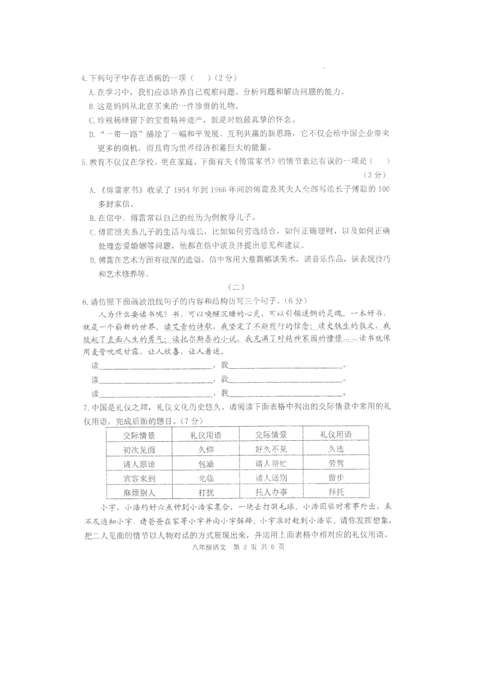 八年级语文下学期期中联考试题(扫描版) 新人教版 试题_第3页