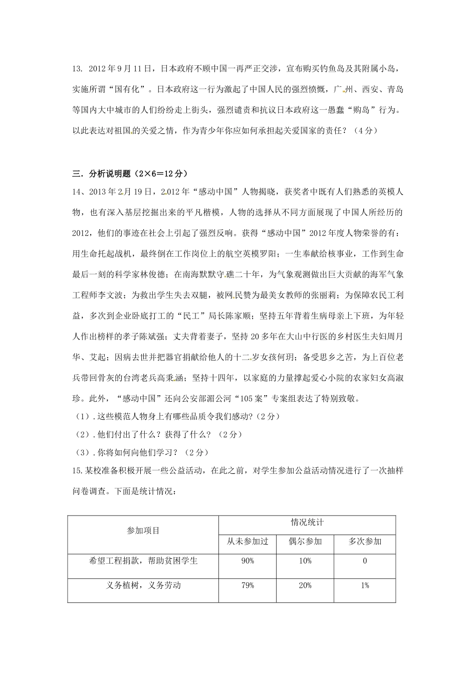 九年级思想品德上学期第一次阶段性定时作业试卷 新人教版试卷_第3页