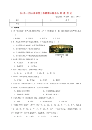 内蒙古翁牛特旗乌丹镇 八年级历史上学期期中试题 新人教版 试题