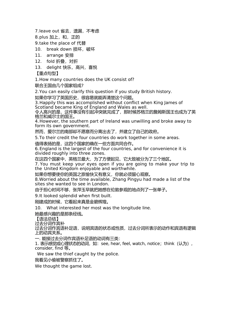 英语必修5知识清单_第3页