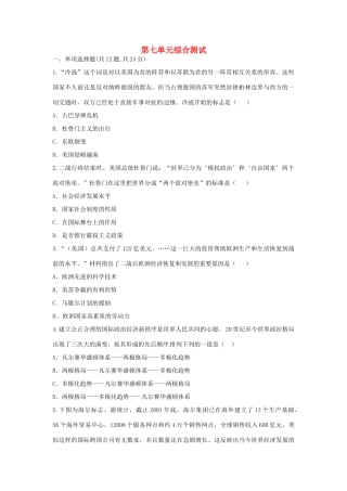 九年级历史下册 第七单元 战后世界格局的演变综合测试 新人教版试卷