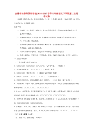 八年级语文下学期第二次月考试卷 试题