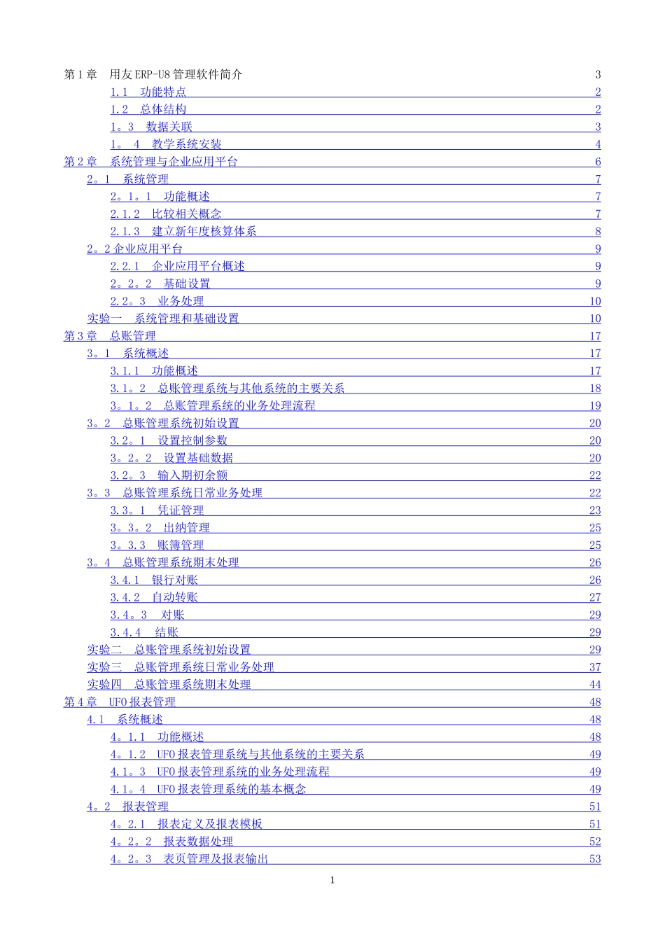 用友U8操作手册_第1页