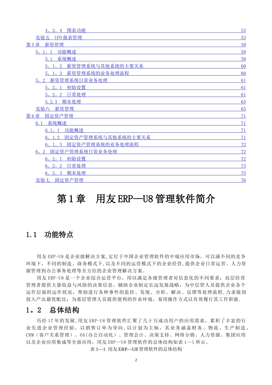 用友U8操作手册_第2页