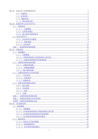 用友U8操作手册