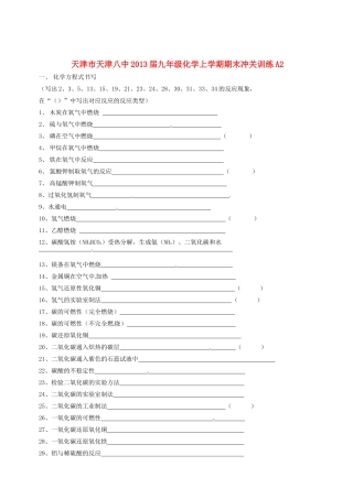 九年级化学上学期期末冲关训练A2试卷