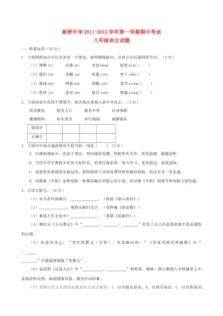 八年级语文第一学期期中考试试题 语文版 试题