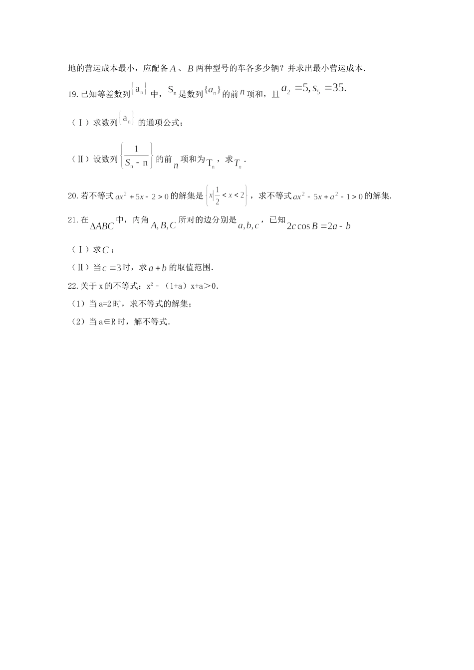 内蒙古北师大乌海附属学校高二数学上学期第一次月考试题 文(无答案) 试题_第3页