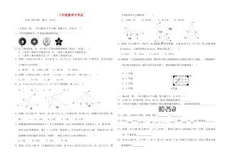四川省八年级数学第一次月考试卷