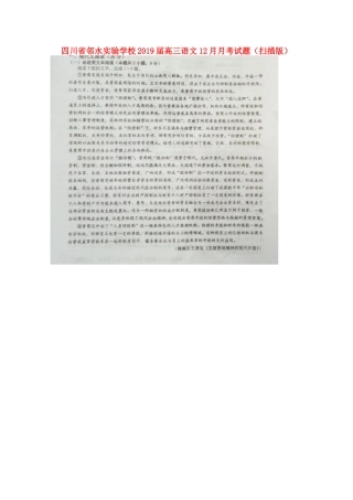 高三语文12月月考试卷扫描版试卷