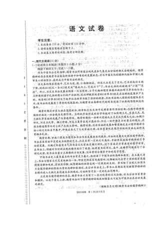 吉林省高三10月阶段性统一考试语文试卷 吉林省届高三语文10月阶段性统一考试试卷(PDF) 吉林省届高三语文10月阶段性统一考试试卷(PDF)