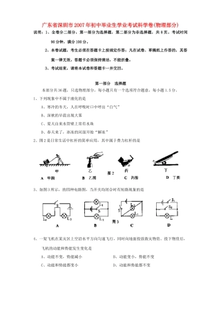 初中毕业生学业考试科学卷物理部分 试题