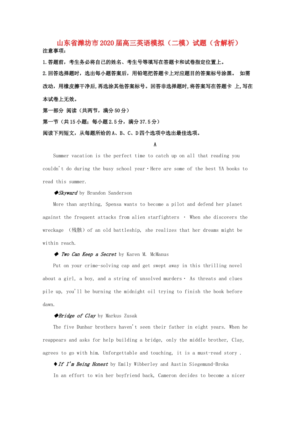 山东省潍坊市高三英语模拟(二模)试卷试卷_第1页