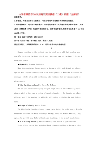 山东省潍坊市高三英语模拟(二模)试卷试卷