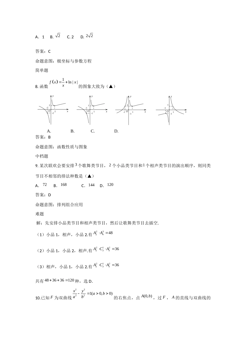 安徽省马鞍山市高三数学毕业班第三次教学质量检测试卷 理 新人教A版试卷_第3页