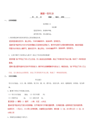 中考语文 阅读一百天23试卷