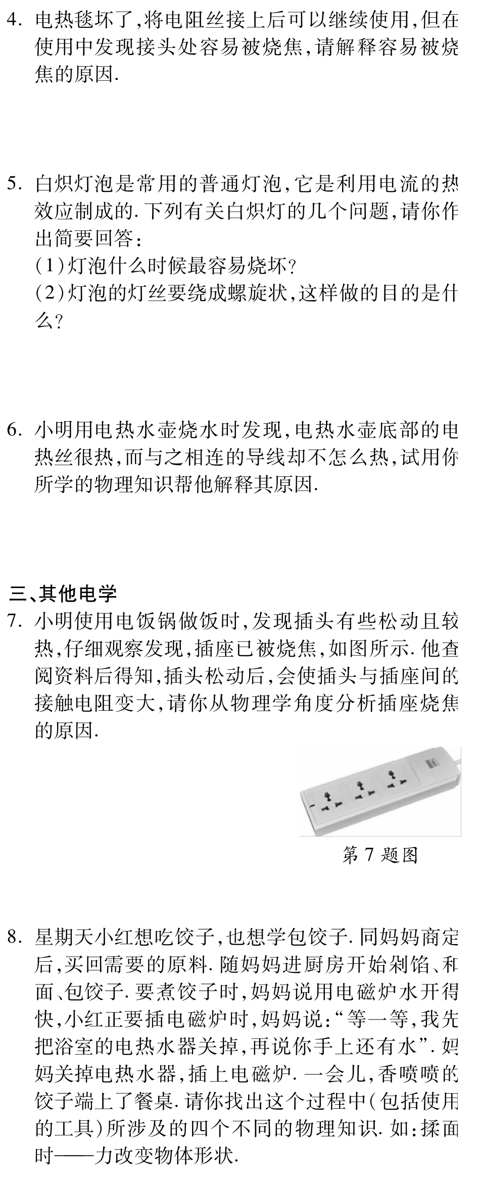 中考物理总复习 知识专题攻略三 简答题二(pdf)(新版)新人教版试卷_第2页