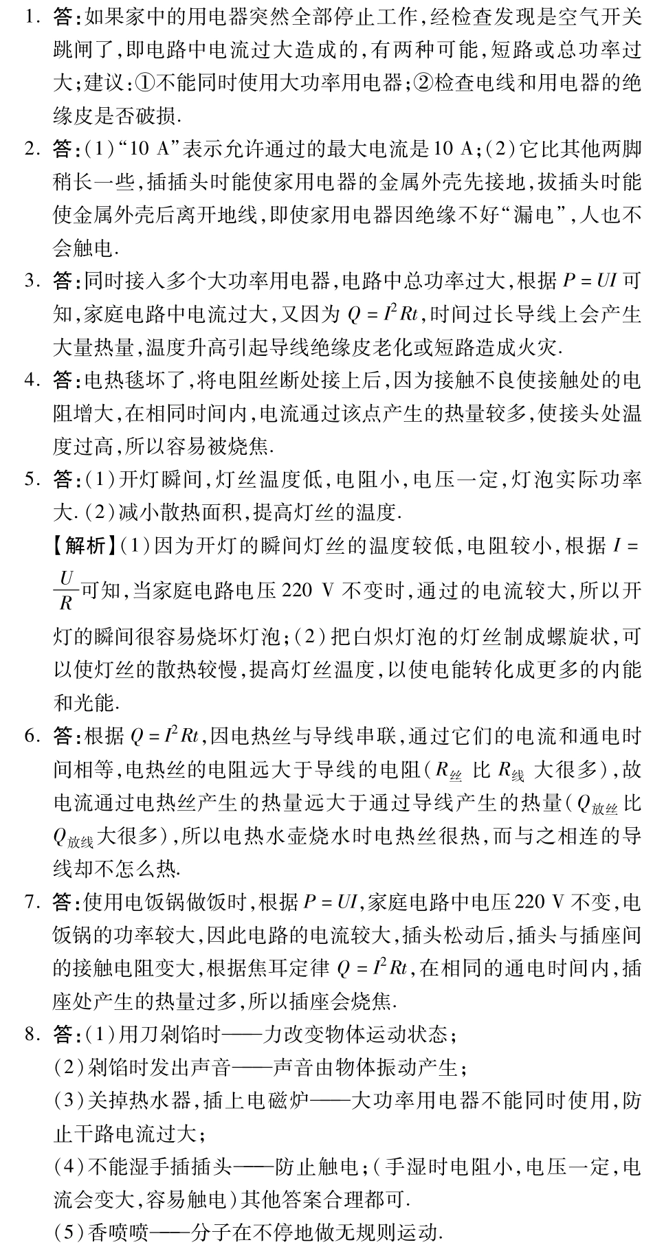 中考物理总复习 知识专题攻略三 简答题二(pdf)(新版)新人教版试卷_第3页