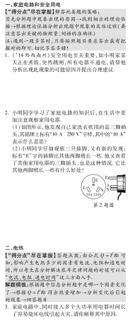 中考物理总复习 知识专题攻略三 简答题二(pdf)(新版)新人教版试卷
