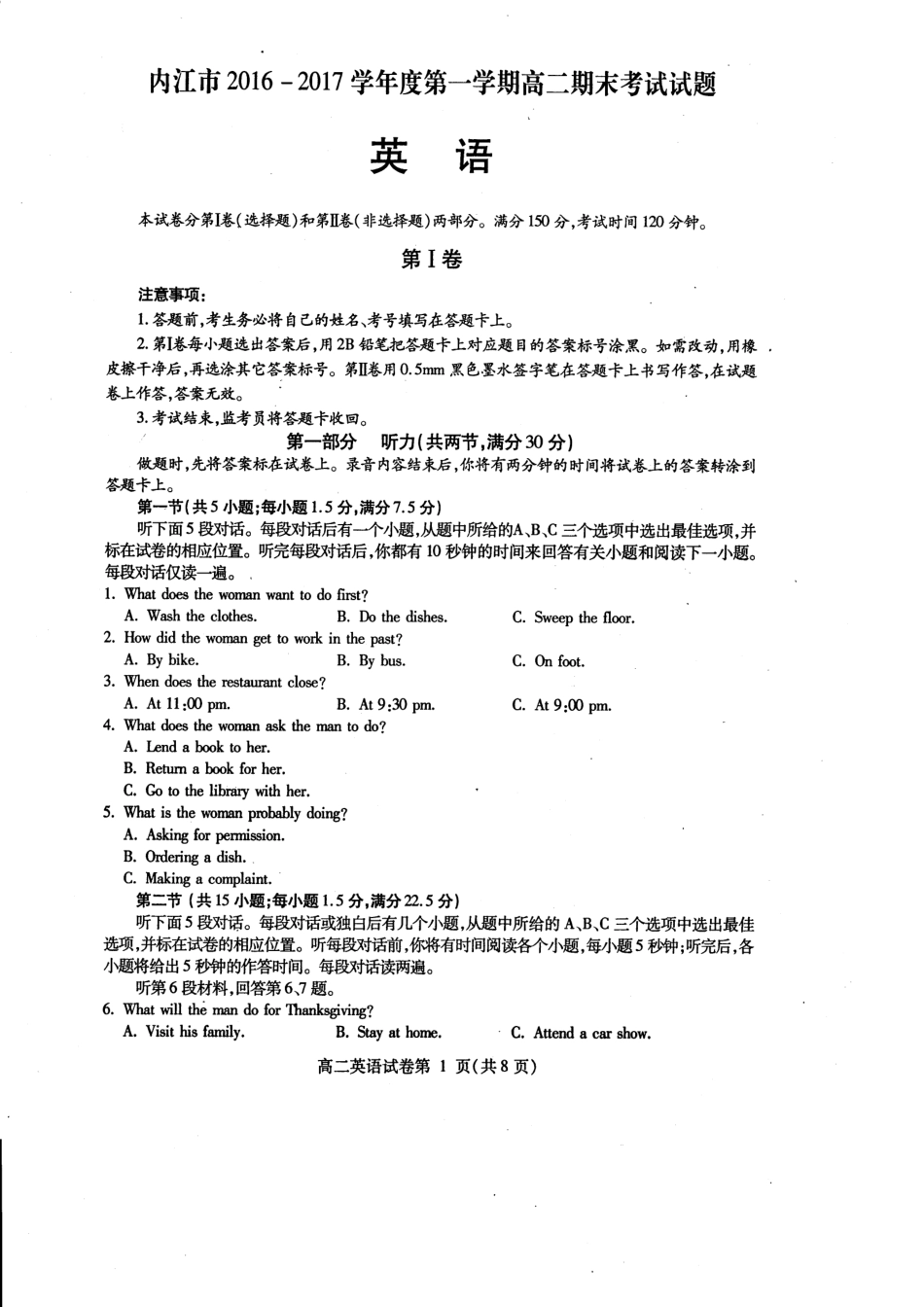 四川省内江市高二英语上学期期末检测试卷(pdf，无答案)试卷_第1页