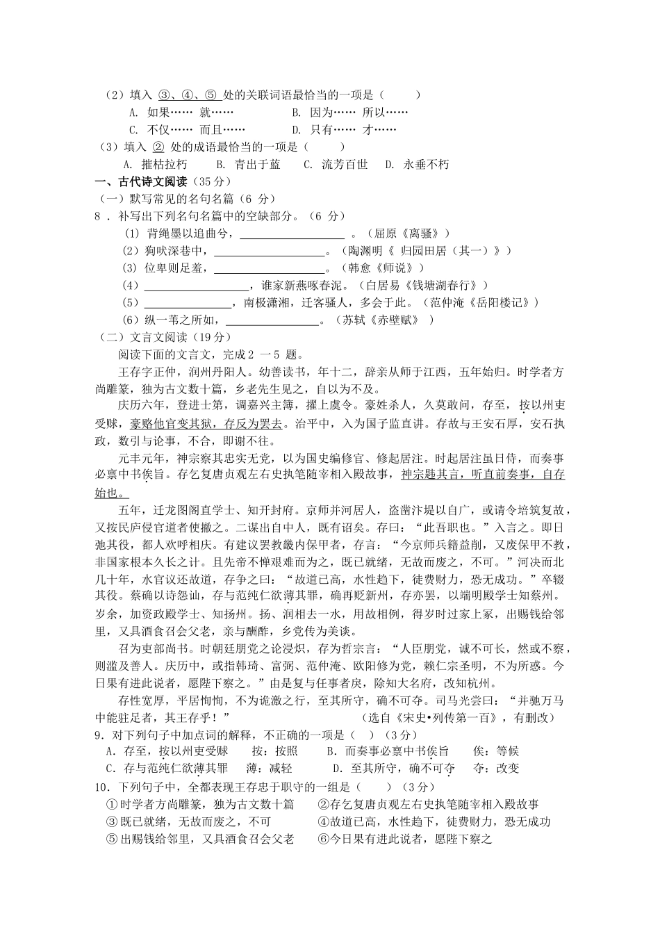 山东省邹城市高三语文上学期期末模拟新人教版试卷_第3页