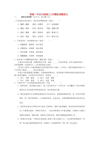 山东省邹城市高三语文上学期期末模拟新人教版试卷