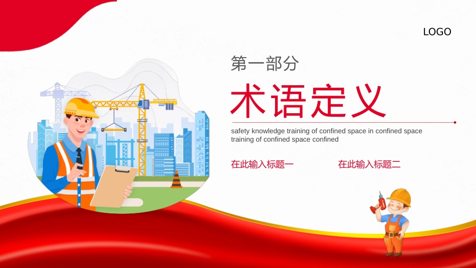 有限空间受限空间密闭空间安全知识培训_第3页