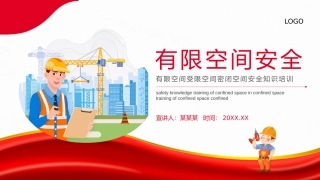 有限空间受限空间密闭空间安全知识培训