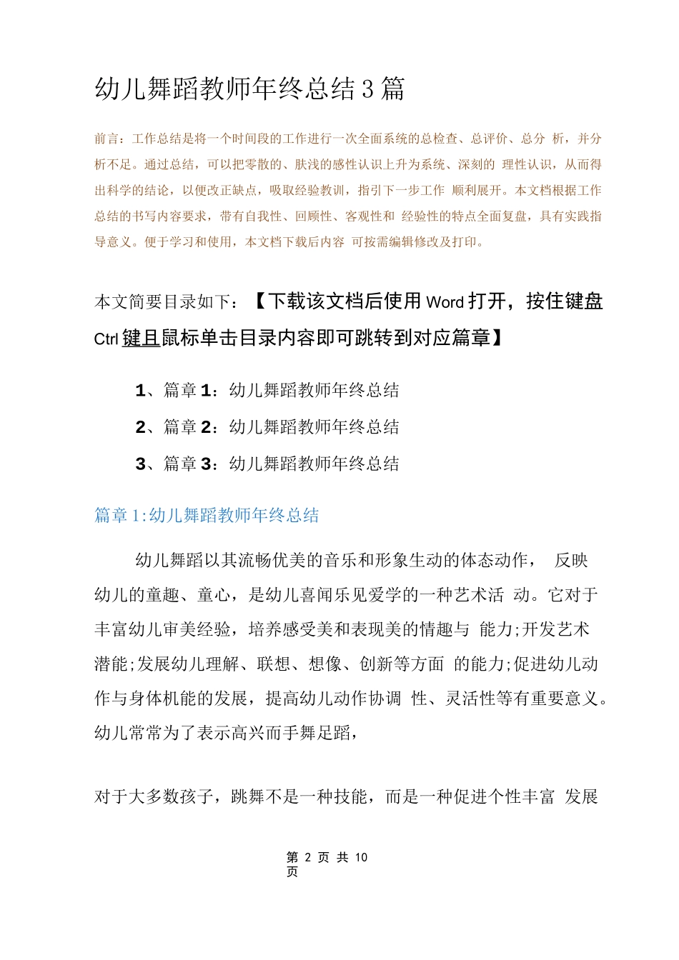 幼儿舞蹈教师年终总结3篇_第2页