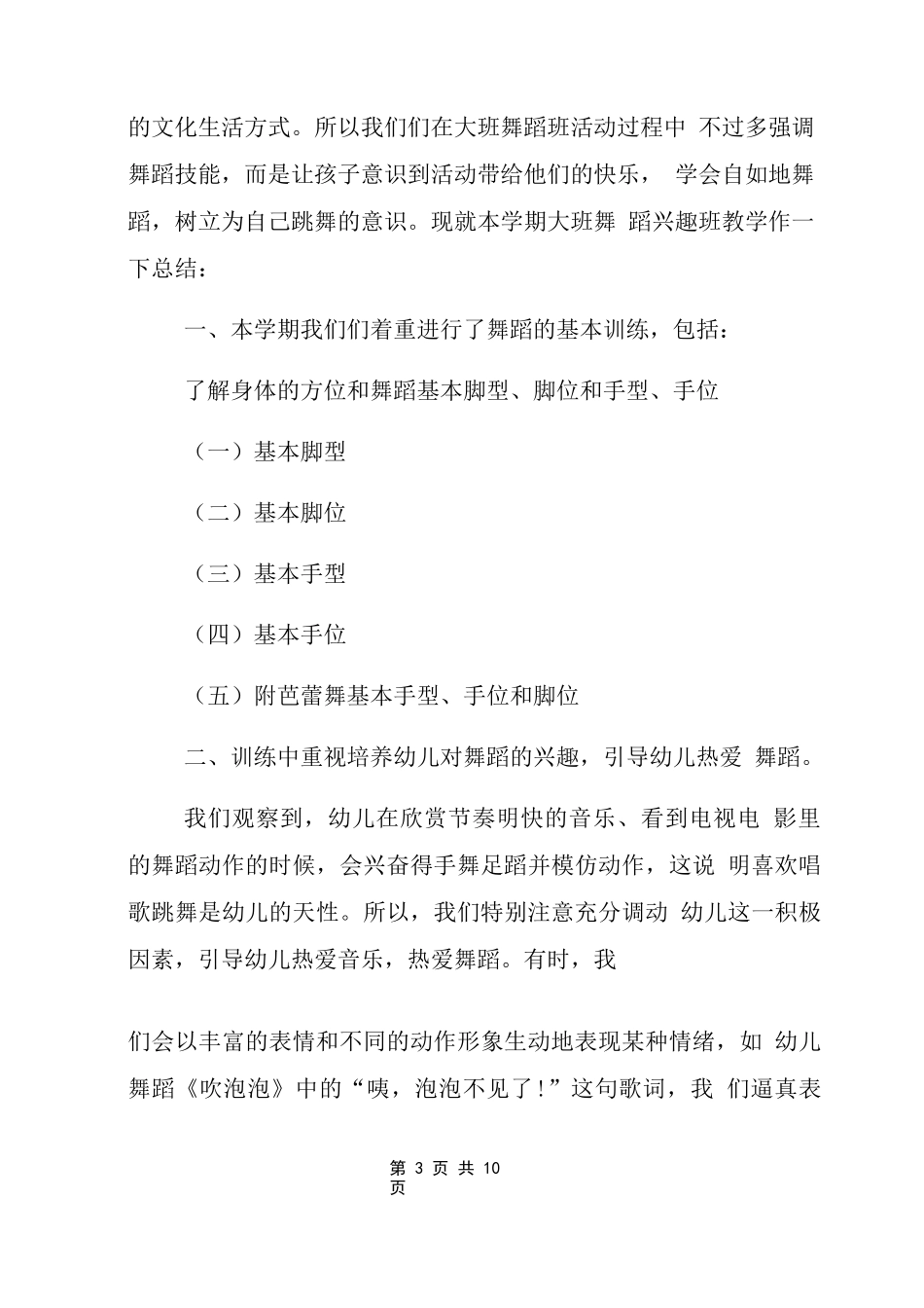 幼儿舞蹈教师年终总结3篇_第3页