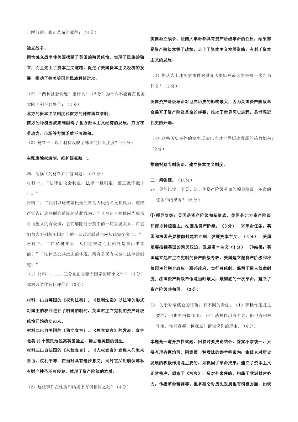 九年级历史第一学期第一次月考试卷试卷_第3页