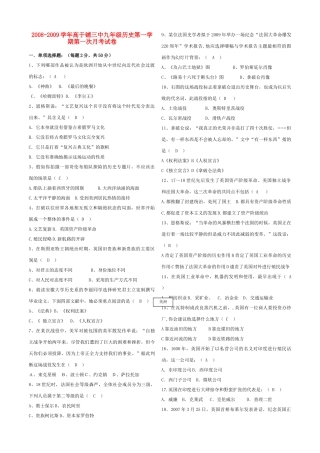 九年级历史第一学期第一次月考试卷试卷