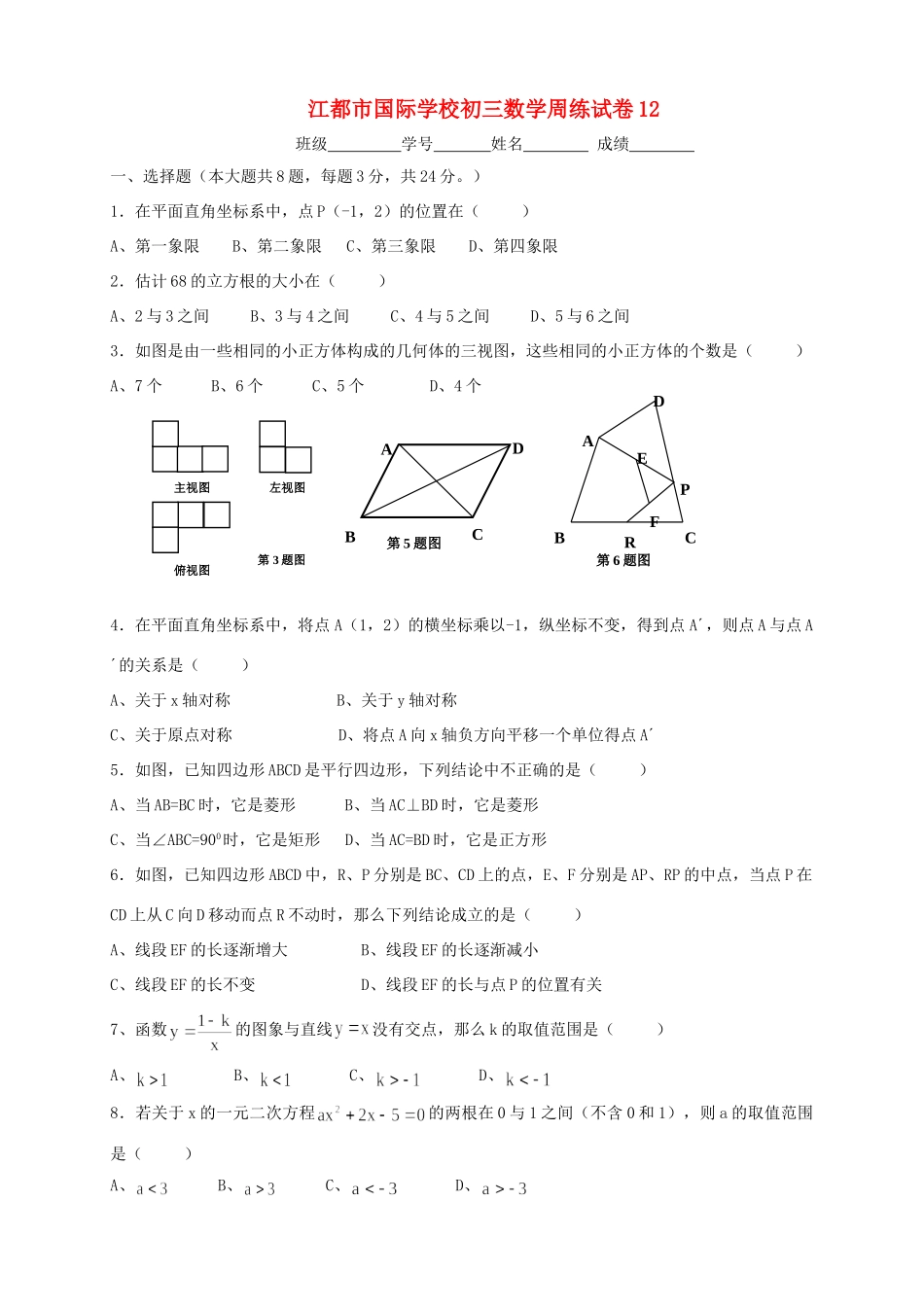 九年级数学下学期周练试卷12 苏科版试卷_第1页