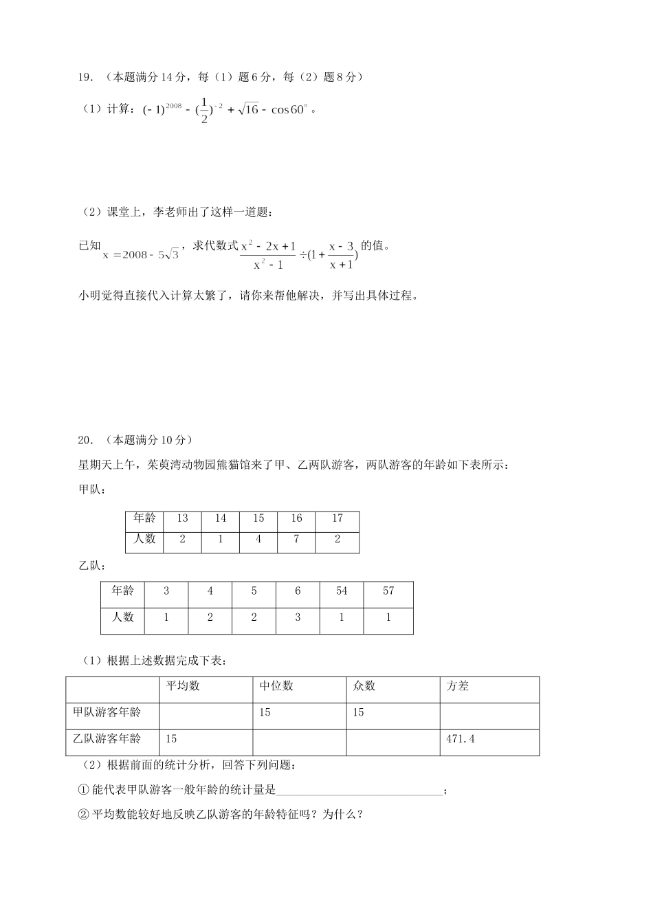 九年级数学下学期周练试卷12 苏科版试卷_第3页