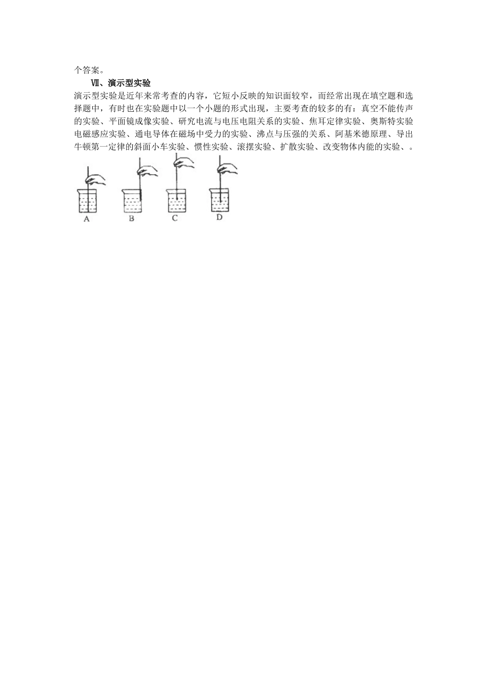 中考物理二轮复习 专题突破 实验题3试卷_第2页