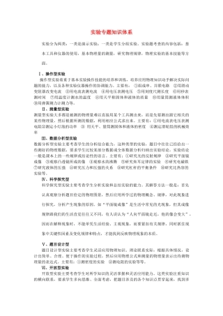 中考物理二轮复习 专题突破 实验题3试卷