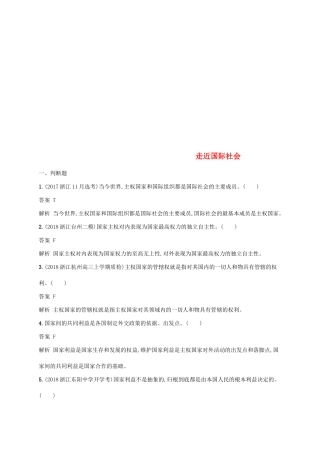 （浙江专用）高考政治大一轮新优化复习 18 走近国际社会课时训练 新人教版必修2-新人教版高三必修2政治试题