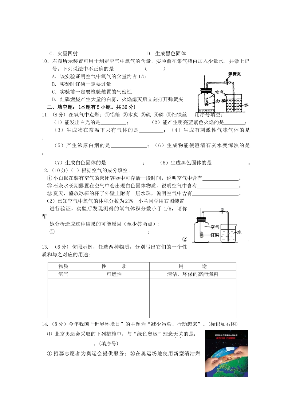 九年级化学上册 第二单元 我们周围的空气单元综合测试卷  (新版)新人教版试卷_第2页