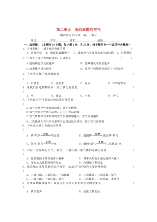 九年级化学上册 第二单元 我们周围的空气单元综合测试卷  (新版)新人教版试卷