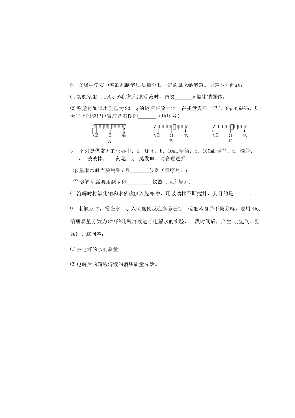 九年级化学 第九单元(溶液理论)专题拓展训练试卷2试卷_第3页