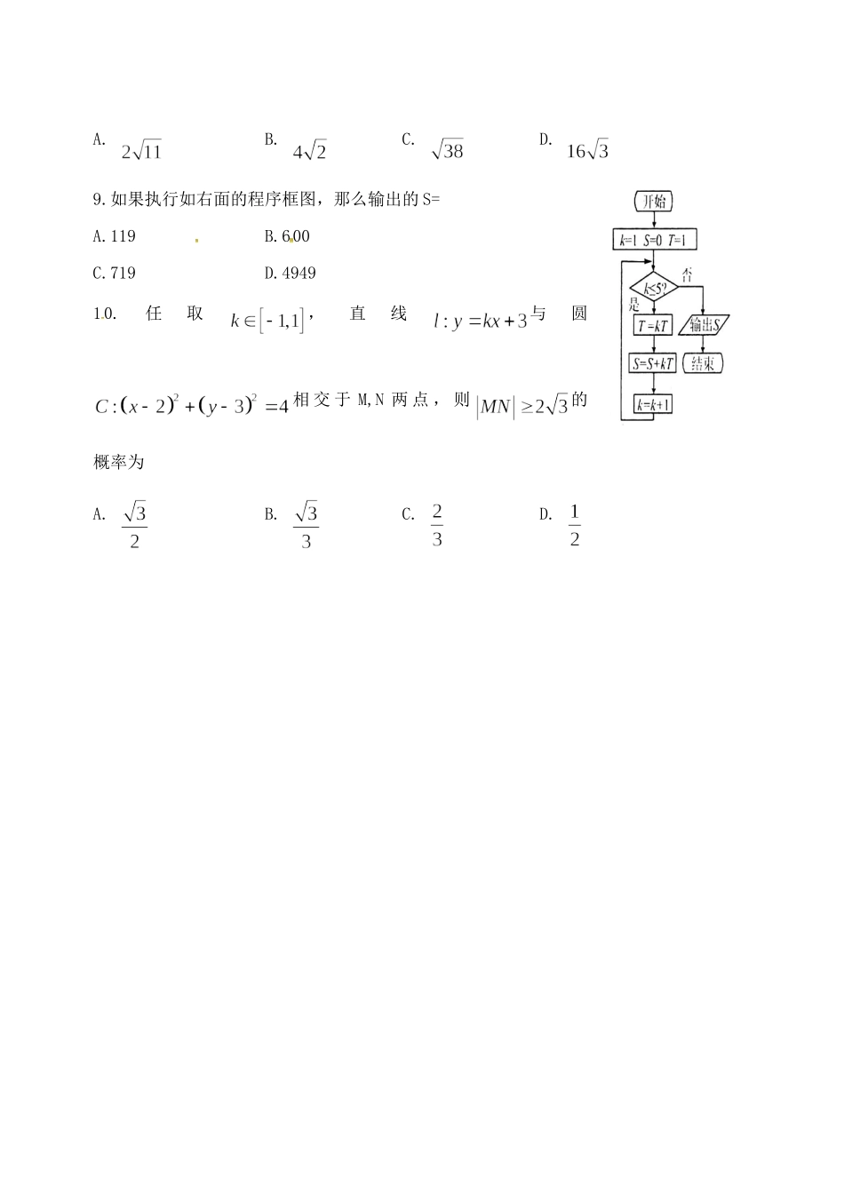 山东省淄博市高三数学下学期第一次模拟考试试卷 文试卷_第3页