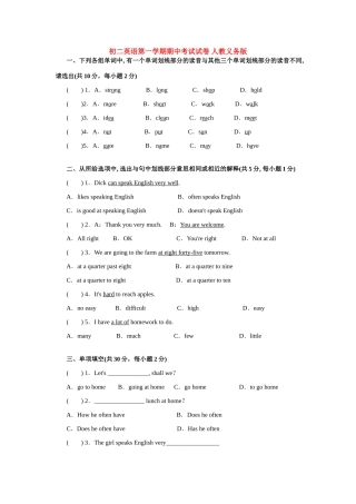 初二英语第一学期期中考试试卷 人教义务版 试题