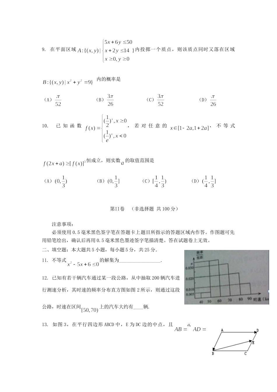 四川省宜宾市高三数学第一次诊断测试试卷(文理)新人教A版试卷_第3页